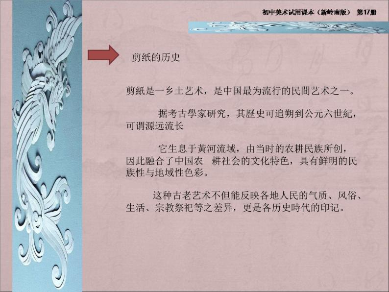 美术九年级上岭南版4.8剪纸与应用说课课件（23张）.08