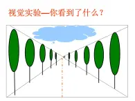 空间与层次PPT课件免费下载