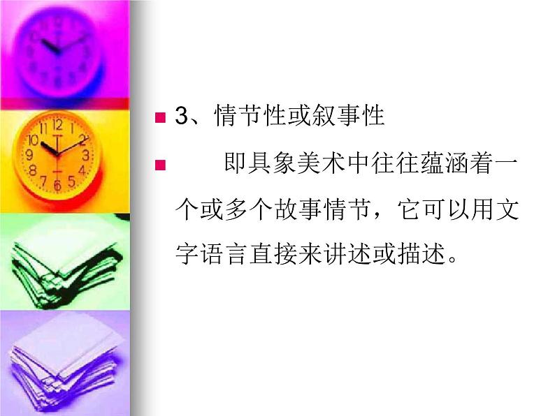 冀美版九年级美术上册 1 具象美术与抽象美术-资源包【教学设计 课件 素材】 (10份打包)08