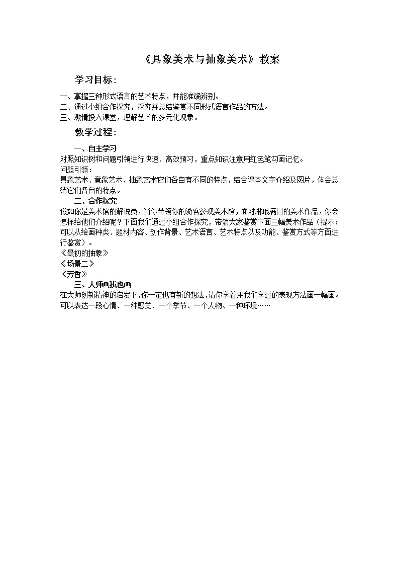 冀美版九年级美术上册 1 具象美术与抽象美术-资源包【教学设计 课件 素材】 (10份打包)01