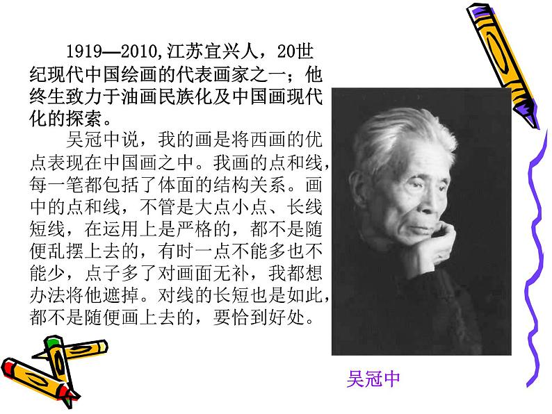 冀美版九年级美术上册 1 具象美术与抽象美术-资源包【教学设计 课件 素材】 (10份打包)02