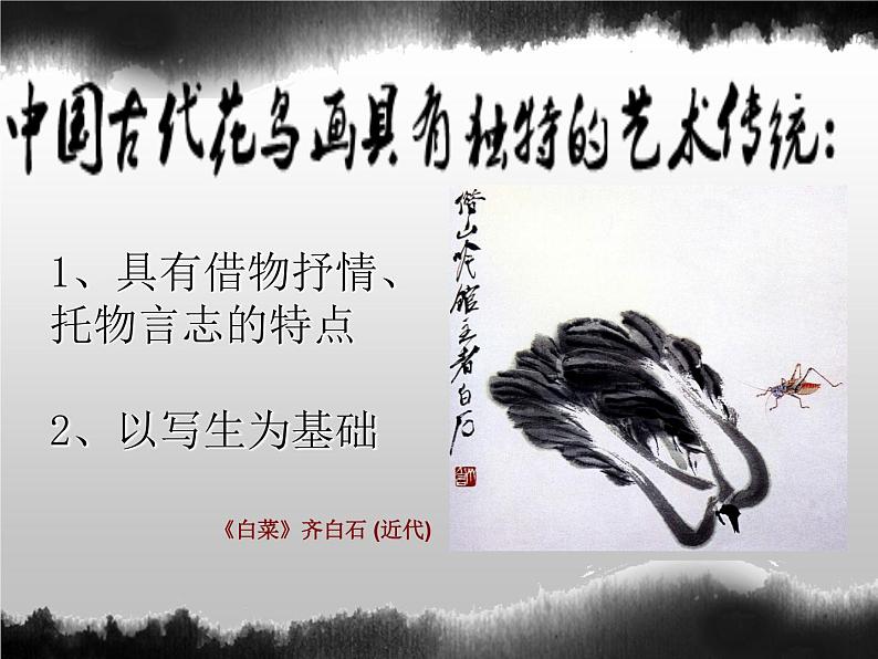 美术七年级上桂美版3.中国花鸟画——蔬果课件(16张幻灯片)第2页