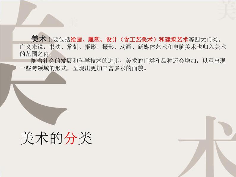 美术七年级上桂美版1美术是个大家族 课件(58张幻灯片)03