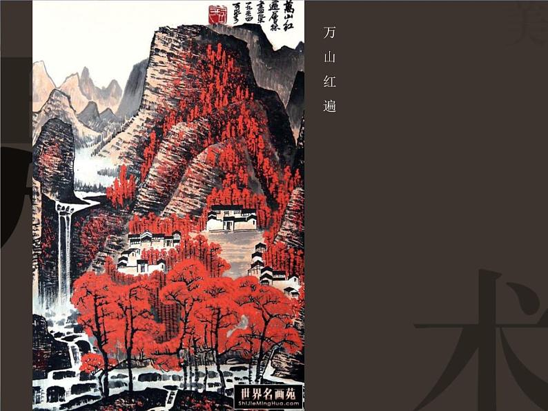 美术七年级上桂美版1美术是个大家族 课件(58张幻灯片)05