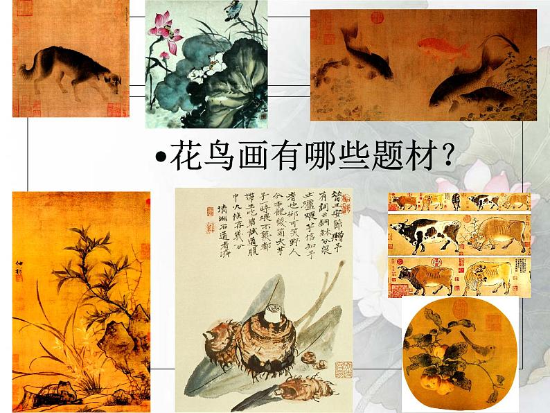 美术七年级上桂美版3.中国花鸟画——蔬果课件(25张幻灯片)第4页
