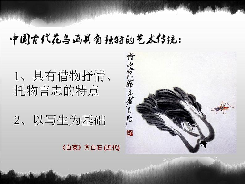 美术七年级上桂美版3.中国花鸟画——蔬果课件(25张幻灯片)第6页