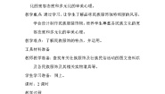 桂美版七年级下册2 独特的风采第一课时教案设计