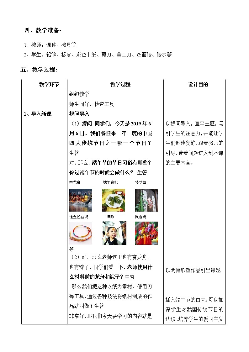 桂美版七下 5.纸雕塑 教案(表格式)第2页