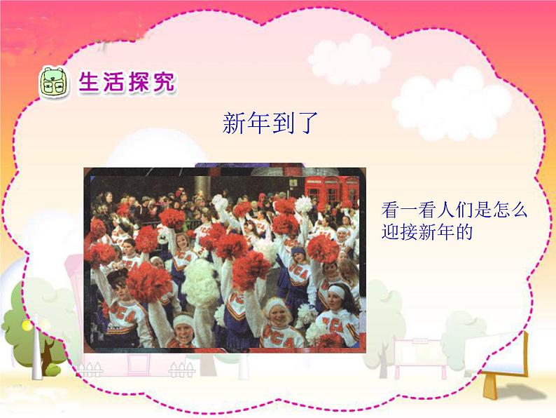 8 新年活动设计 课件第4页