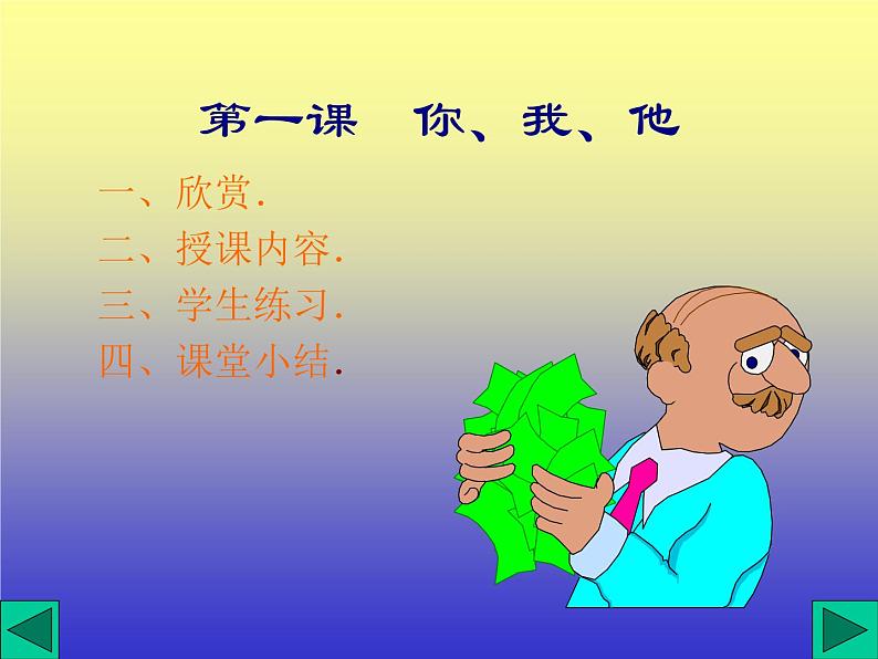 湘教版七年级上册美术第1课你我他(共18张PPT)第2页
