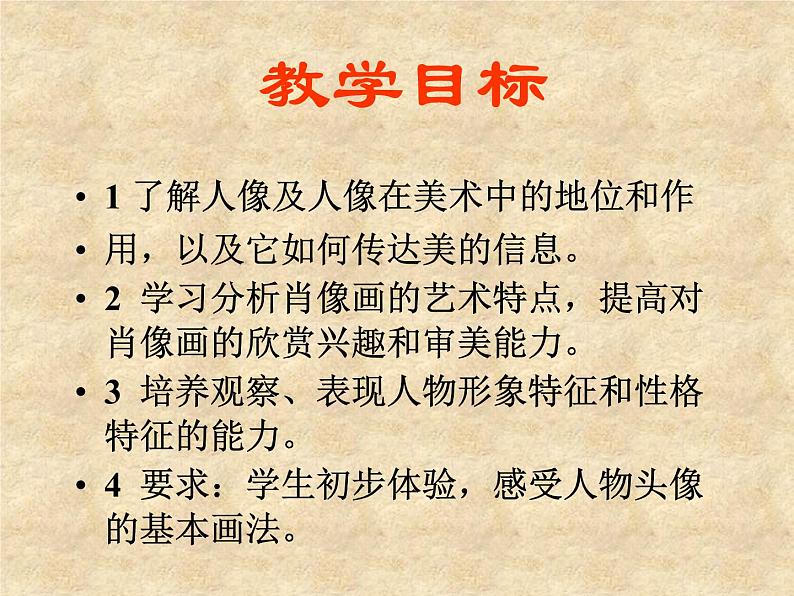 湘教版七年级上册美术第1课你我他(共18张PPT)第3页