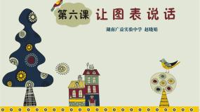 让图表说话PPT课件免费下载