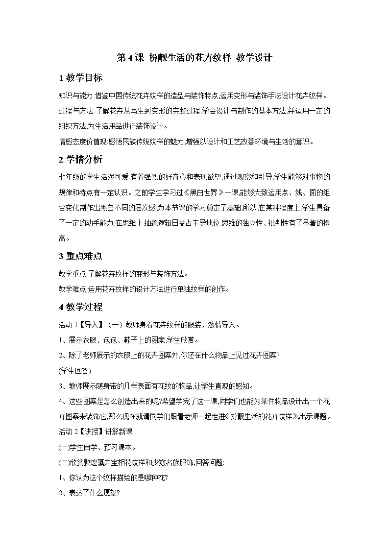 扮靓生活的花卉纹样PPT课件免费下载01