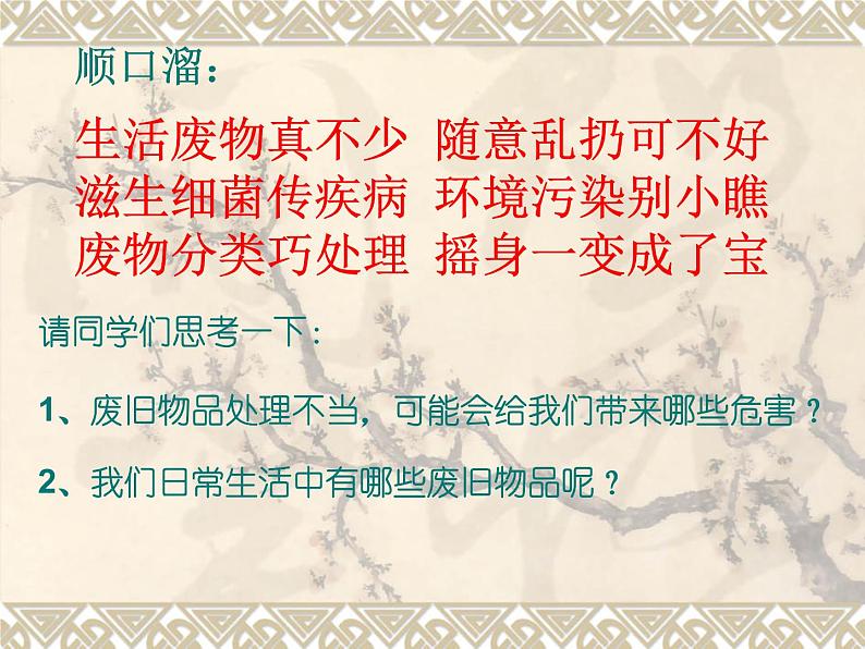 美术八年级下湘教版6变废为宝课件(22张)第1页