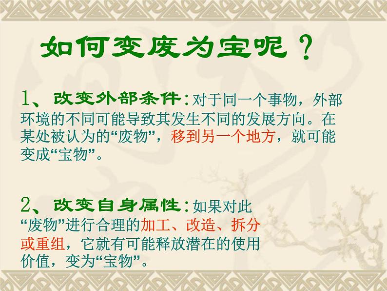 美术八年级下湘教版6变废为宝课件(22张)第4页
