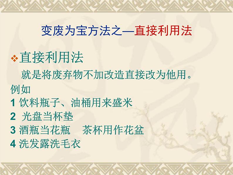 美术八年级下湘教版6变废为宝课件(22张)第5页