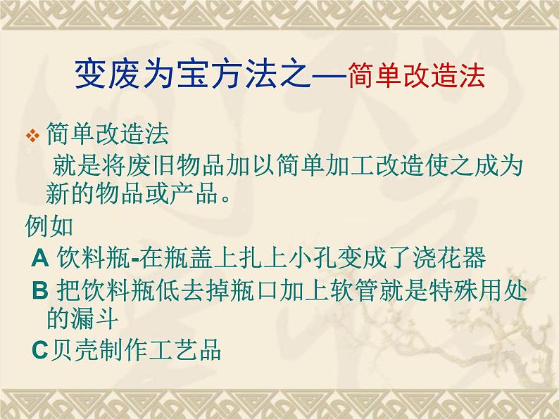美术八年级下湘教版6变废为宝课件(22张)第6页