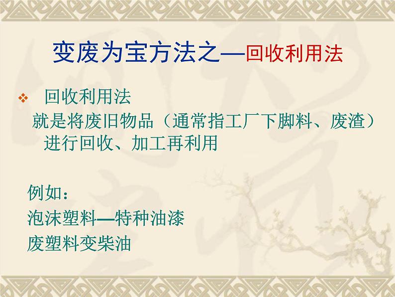 美术八年级下湘教版6变废为宝课件(22张)第7页