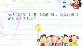 初中美术第七课 我喜爱的书教学演示ppt课件