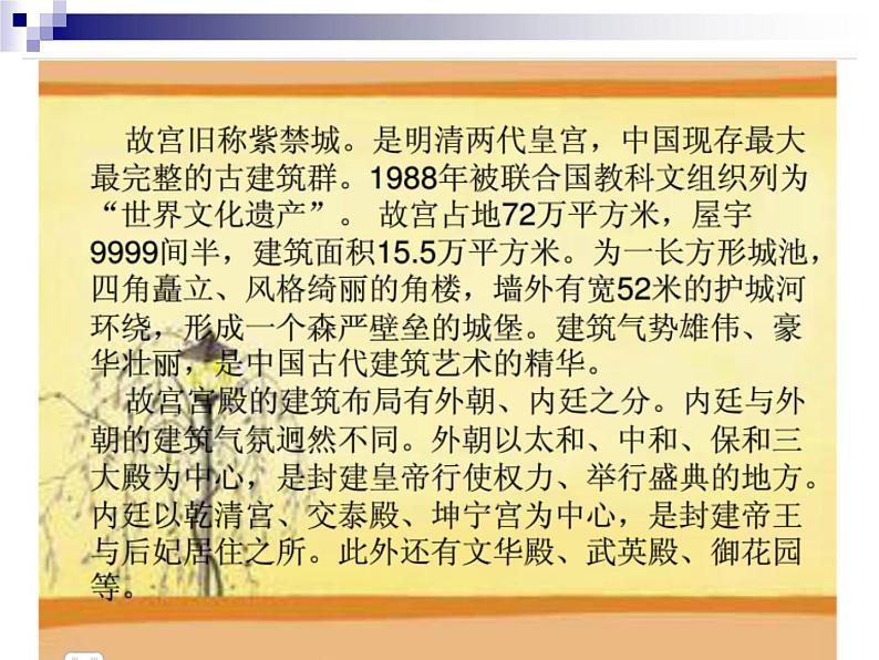 美术九年级上湘教版第6课 魅力永恒的建筑课件第5页