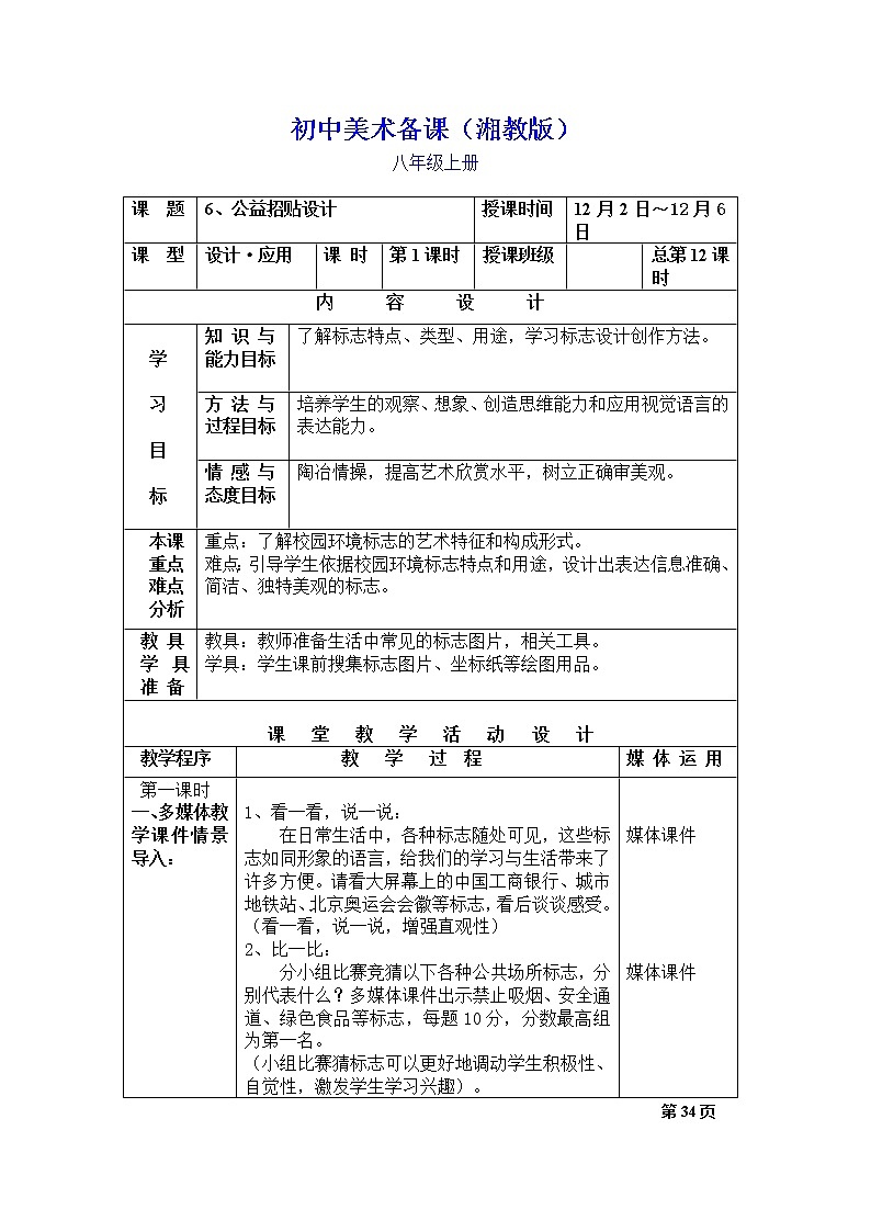 美术八年级上湘教版6公益招贴设计教案(2课时)1第1页