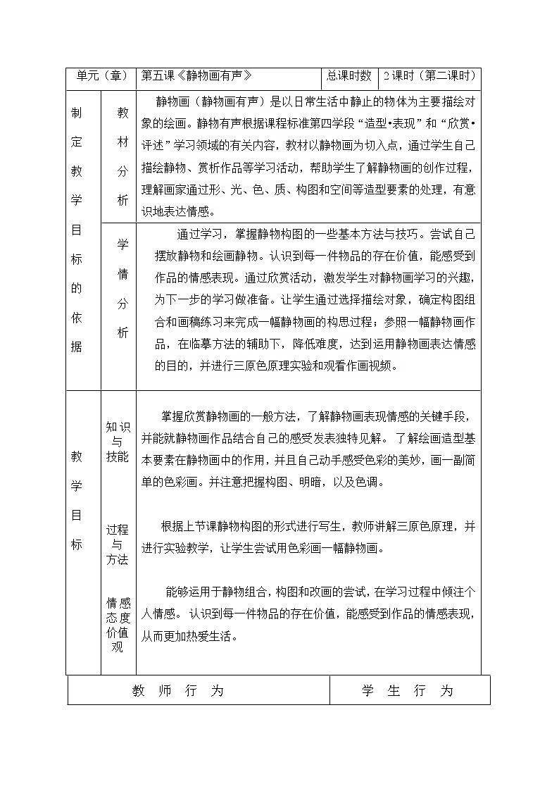 美术八年级上湘教版5静物画有声教案01
