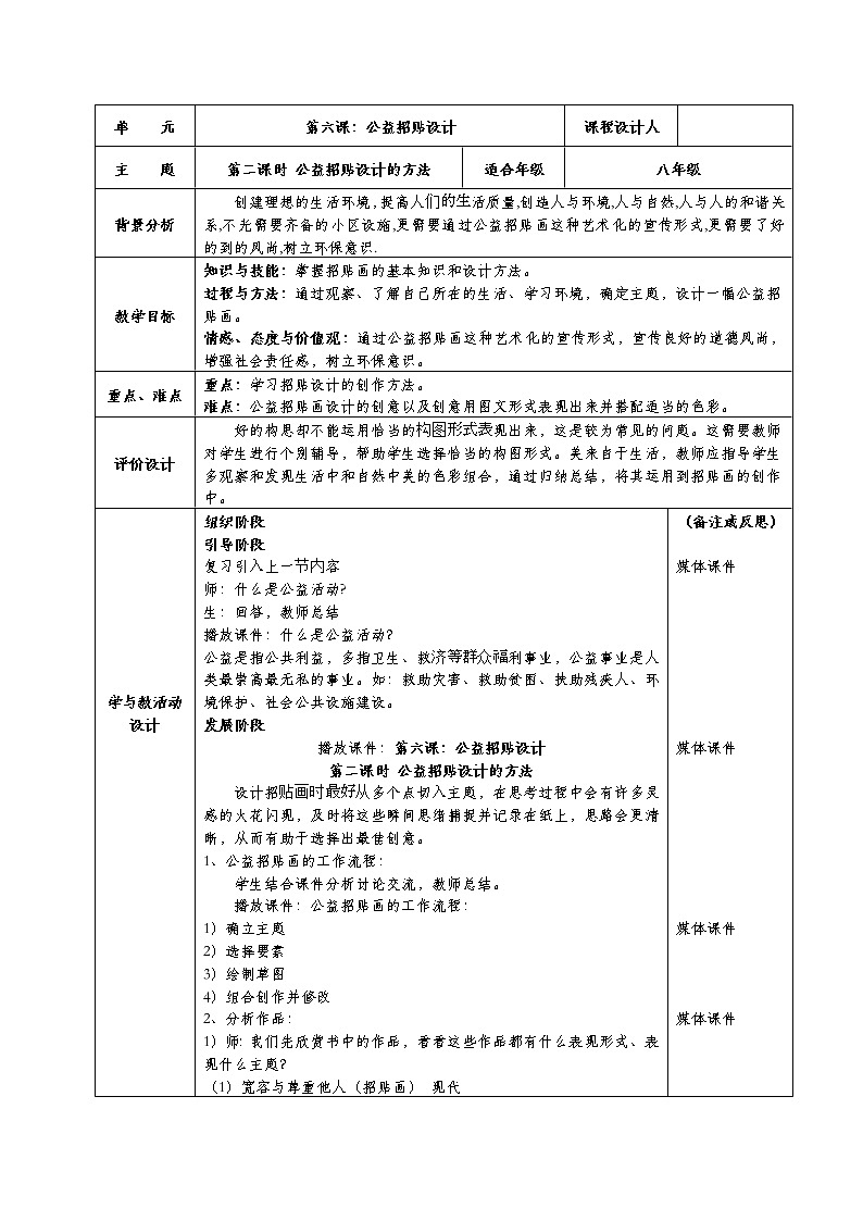 美术八年级上湘教版6公益招贴设计教案01