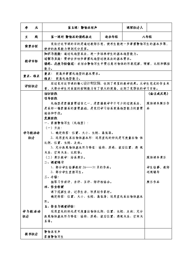 美术八年级上湘教版5静物画有声教案(2课时)01