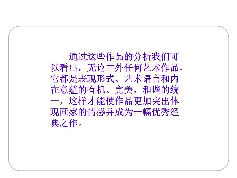 人教版八下 1.2 弘扬真善美 课件(16张)第7页