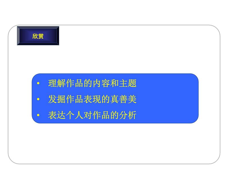 人教版八下 1.2 弘扬真善美 课件(16张)第8页