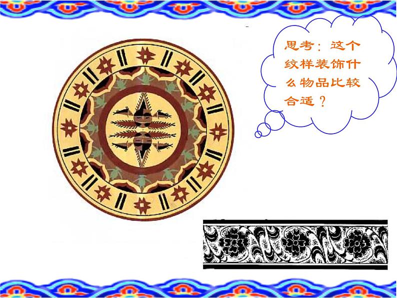 人教版八下 2.2设计纹样 课件(16张)第8页