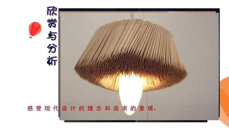 第3课 漂亮的手工灯饰 课件第5页