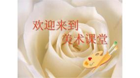 初中美术人教版八年级下册第3课 关注社区居住环境教学课件ppt