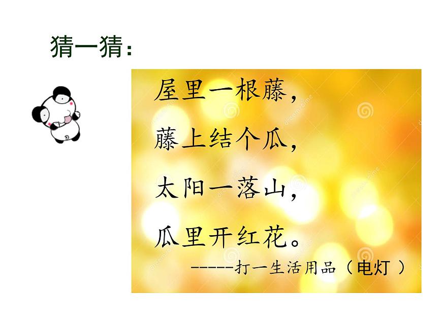 人教版八下 3.3 漂亮的手工燈飾 課件(12張)第2頁(yè)