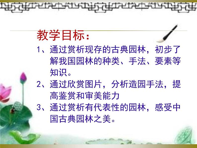 人教版八下 第五单元 移步换景 别有洞天——中国古典园林欣赏 课件(24张)04