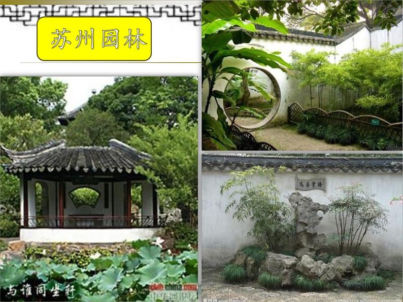 人教版八下 第五单元 移步换景 别有洞天——中国古典园林欣赏 课件(24张)06