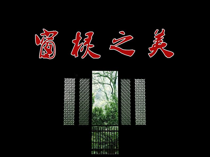 人教版九年级美术上册第四单元 古城镇美术文化考察 4.1 古城古镇考察 课件(27张PPT)第4页