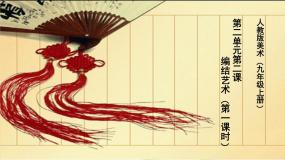 编结艺术PPT课件免费下载