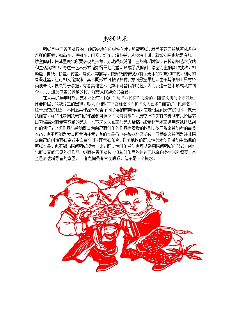 人教版九年级美术上册 第五单元 第1课 民间美术的主要种类-资源包【教学设计 课件 素材】01