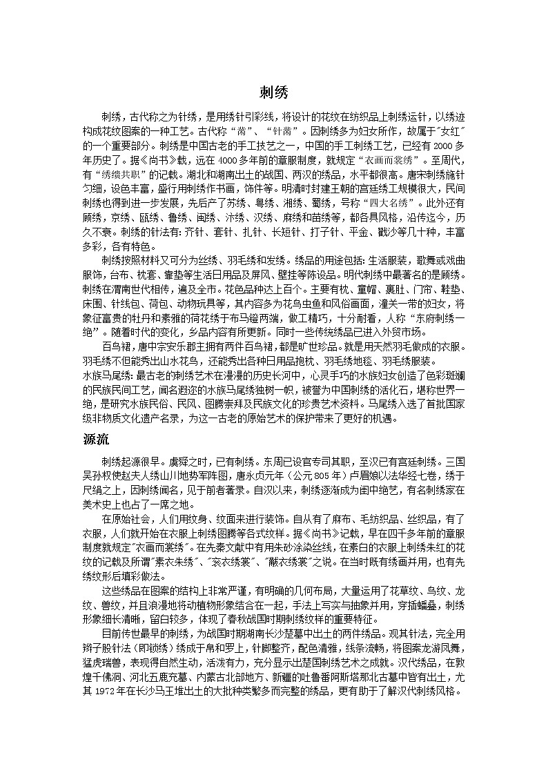人教版九年级美术上册 第五单元 第1课 民间美术的主要种类-资源包【教学设计 课件 素材】01
