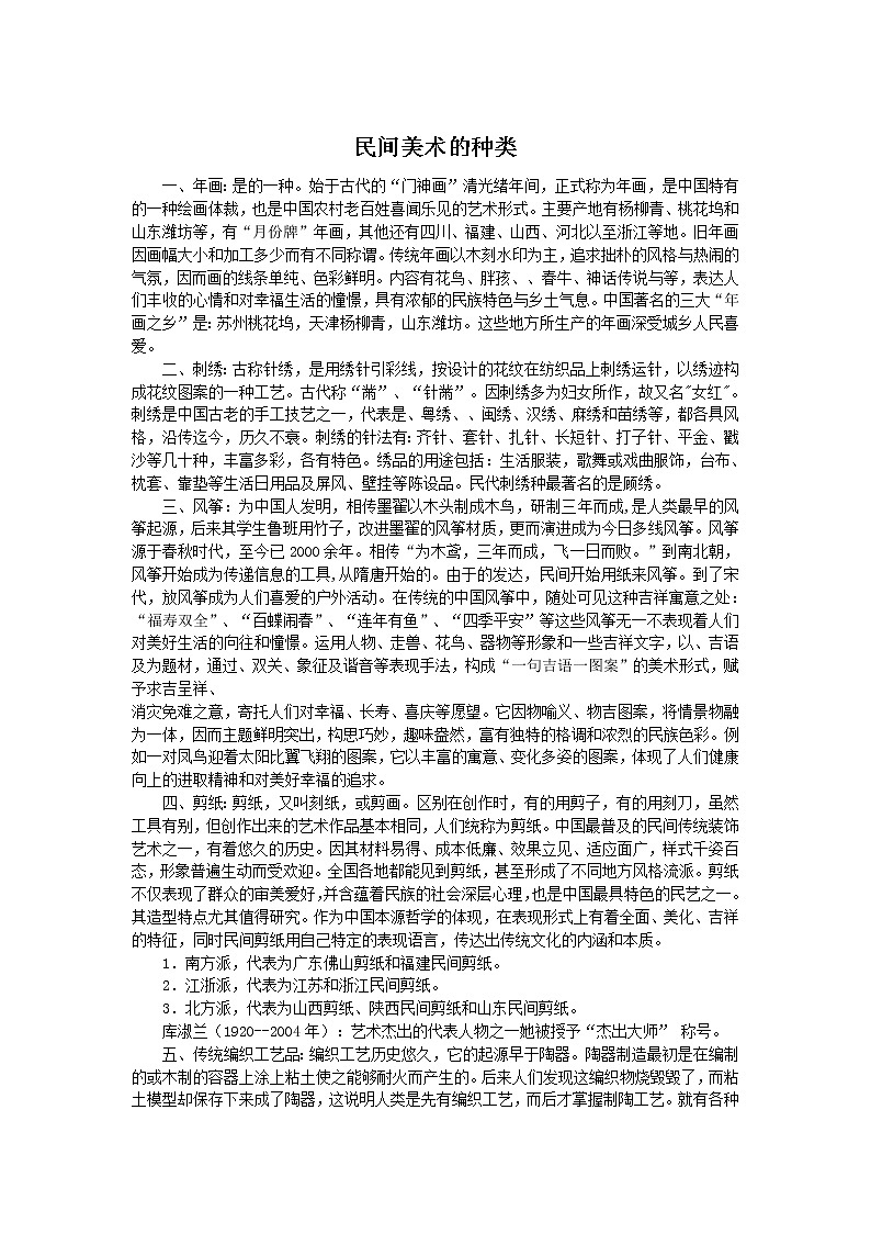 人教版九年级美术上册 第五单元 第1课 民间美术的主要种类-资源包【教学设计 课件 素材】01