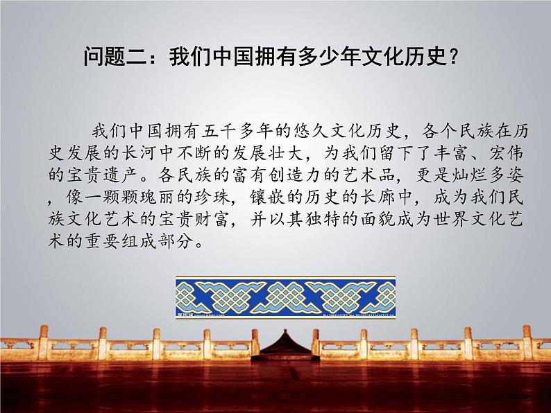 我国少数民族的美术文化PPT课件免费下载03