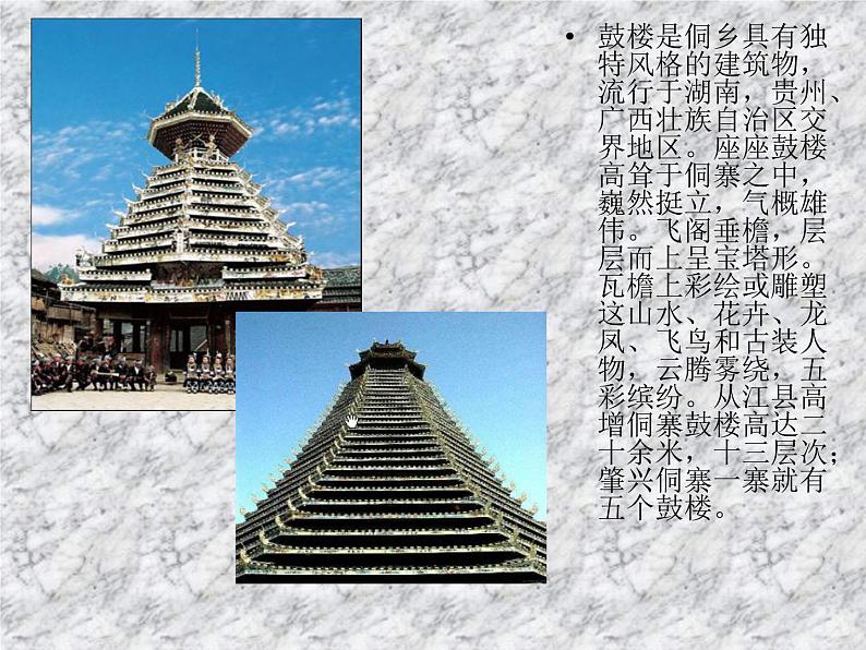 我国少数民族的美术文化PPT课件免费下载04