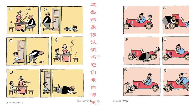 人教版九下 3.1 形式和内容丰富的动漫 课件(22张)第2页