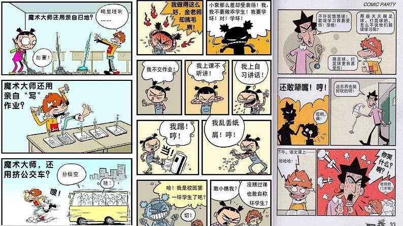 人教版九下 3.1 形式和内容丰富的动漫 课件(22张)第3页