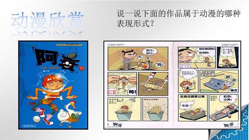 人教版九下 3.1 形式和内容丰富的动漫 课件(22张)第8页