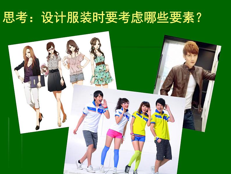 人教版美术七年级上册第二单元 多彩的学校生活 第3课我们的风采 课件 教案 (3)06