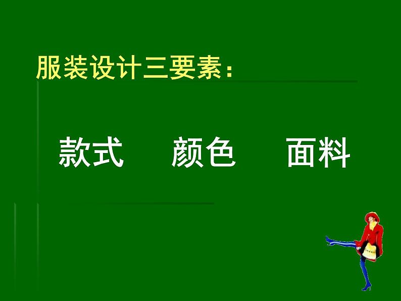 人教版美术七年级上册第二单元 多彩的学校生活 第3课我们的风采 课件 教案 (3)07