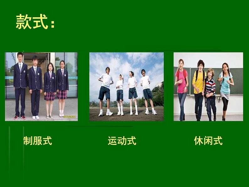 人教版美术七年级上册第二单元 多彩的学校生活 第3课我们的风采 课件 教案 (3)08