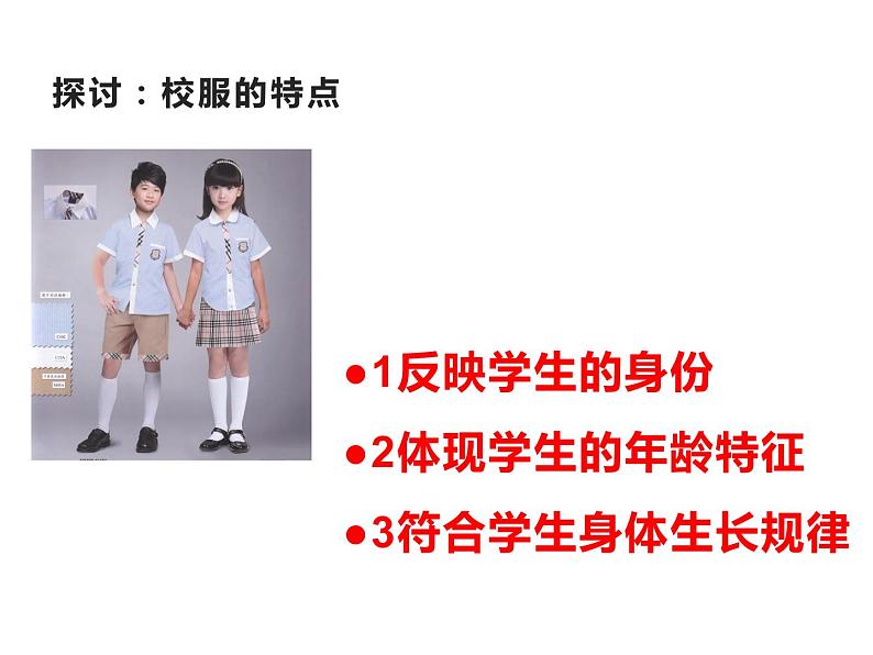 人教版七年级美术上册2.3我们的风采课件(26张ppt)第3页